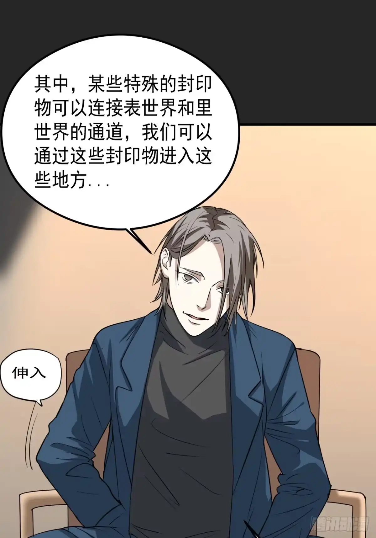 《请勿拆封》第23单：“大名鼎鼎” 第29页