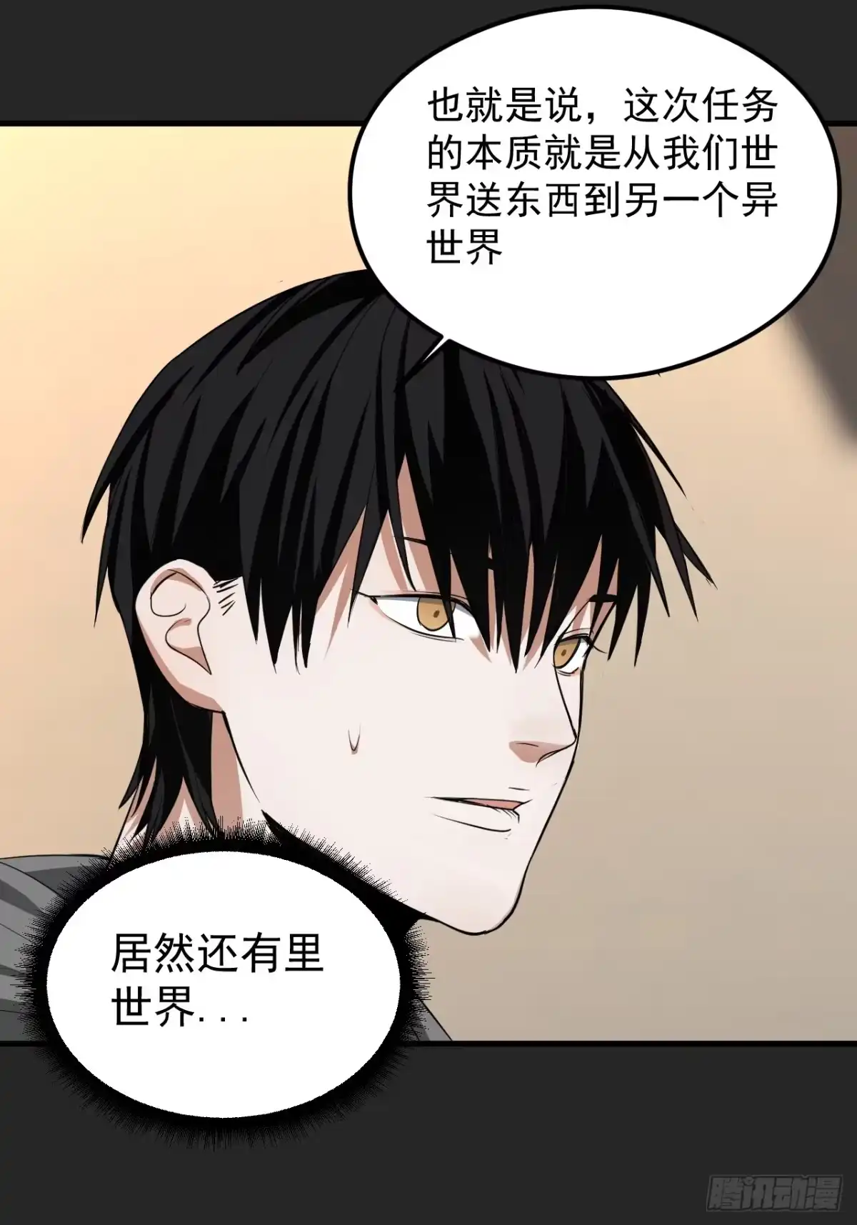 《请勿拆封》第23单：“大名鼎鼎” 第27页