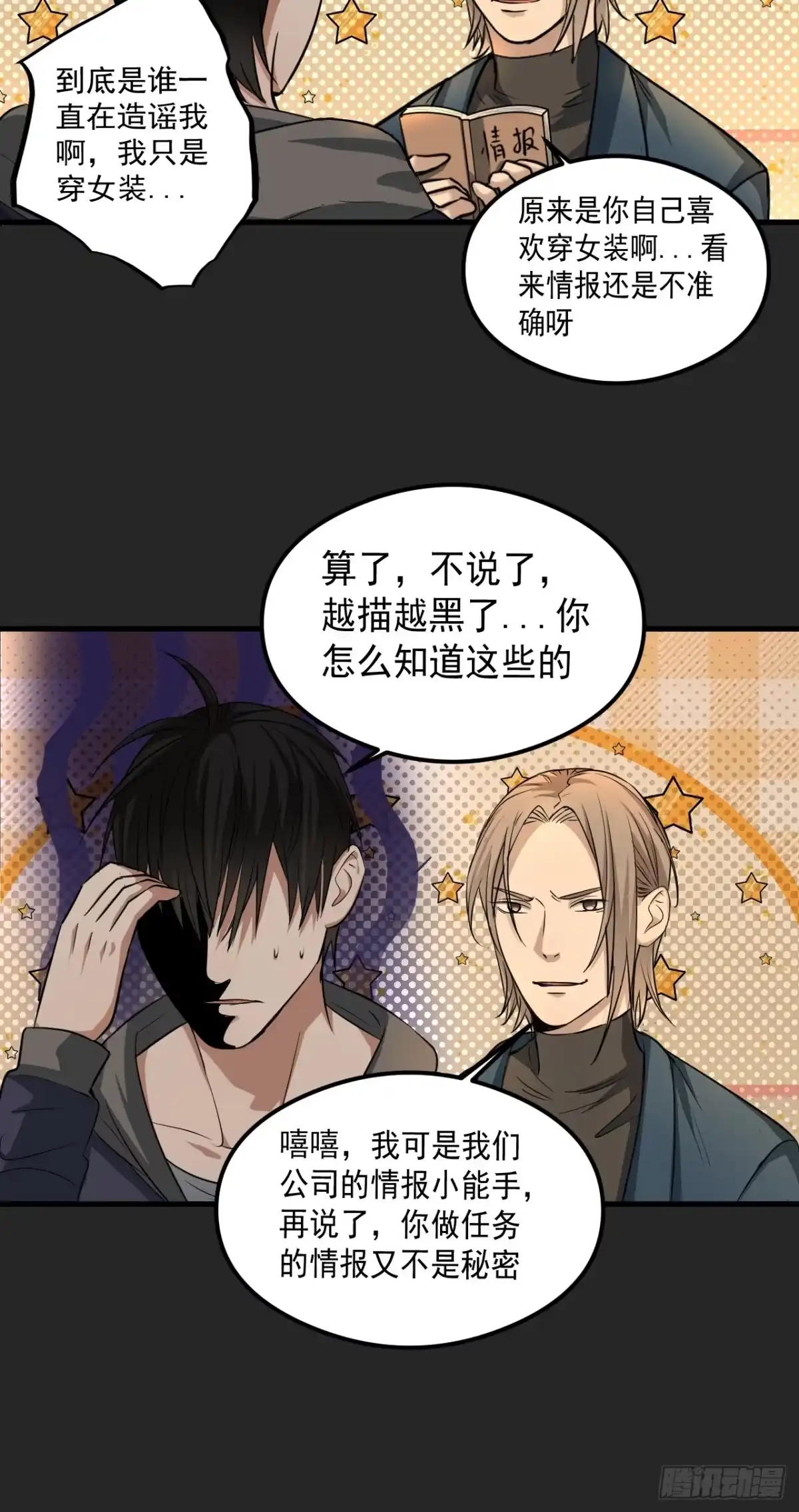 《请勿拆封》第23单：“大名鼎鼎” 第14页