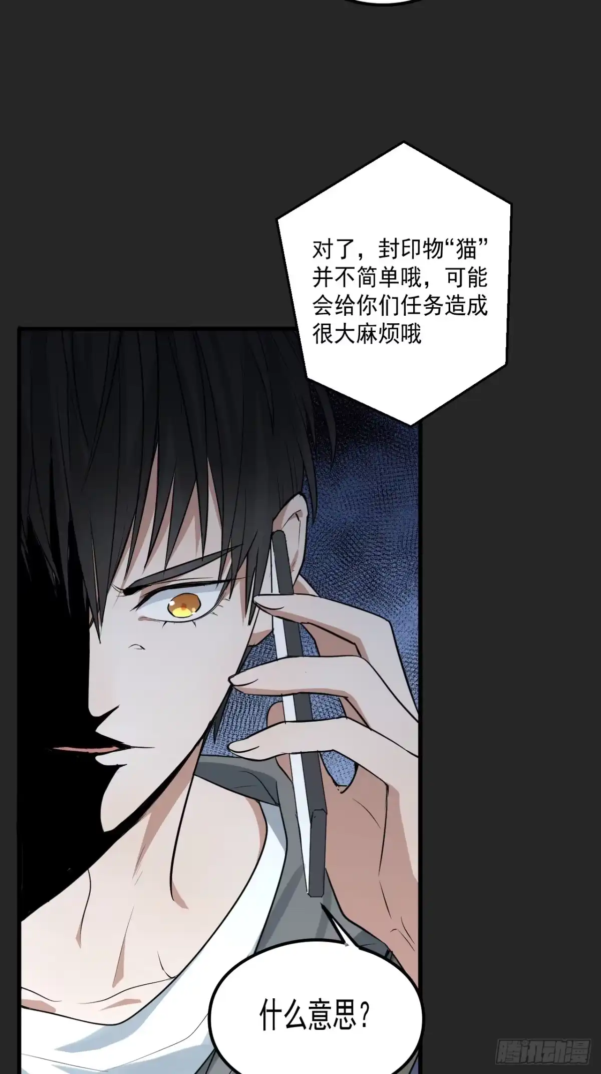 《请勿拆封》第24单：九命猫 01 第28页