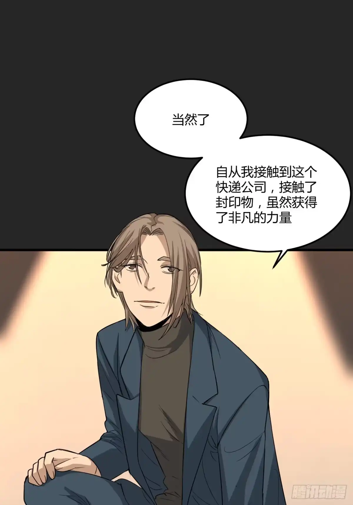 《请勿拆封》第24单：九命猫 01 第13页