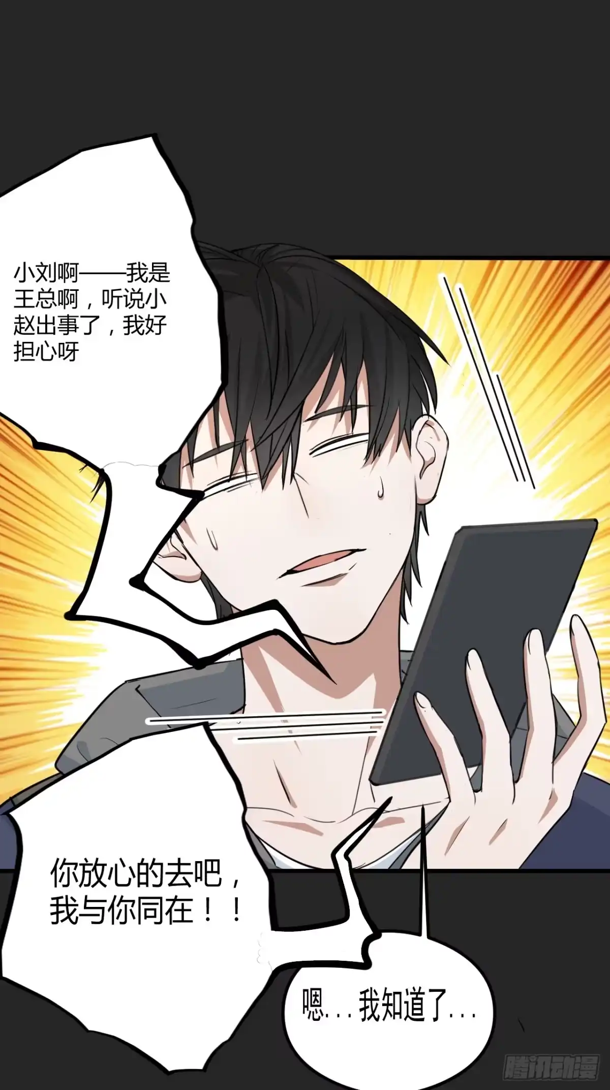 《请勿拆封》第24单：九命猫 01 第27页