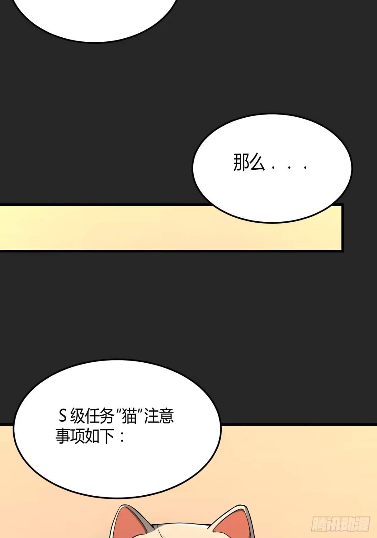 《请勿拆封》第24单：九命猫 01 第17页