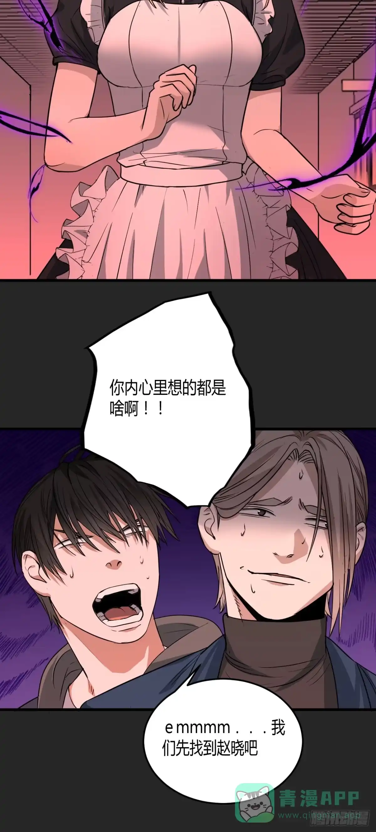 《请勿拆封》第24单：九命猫 01 第66页