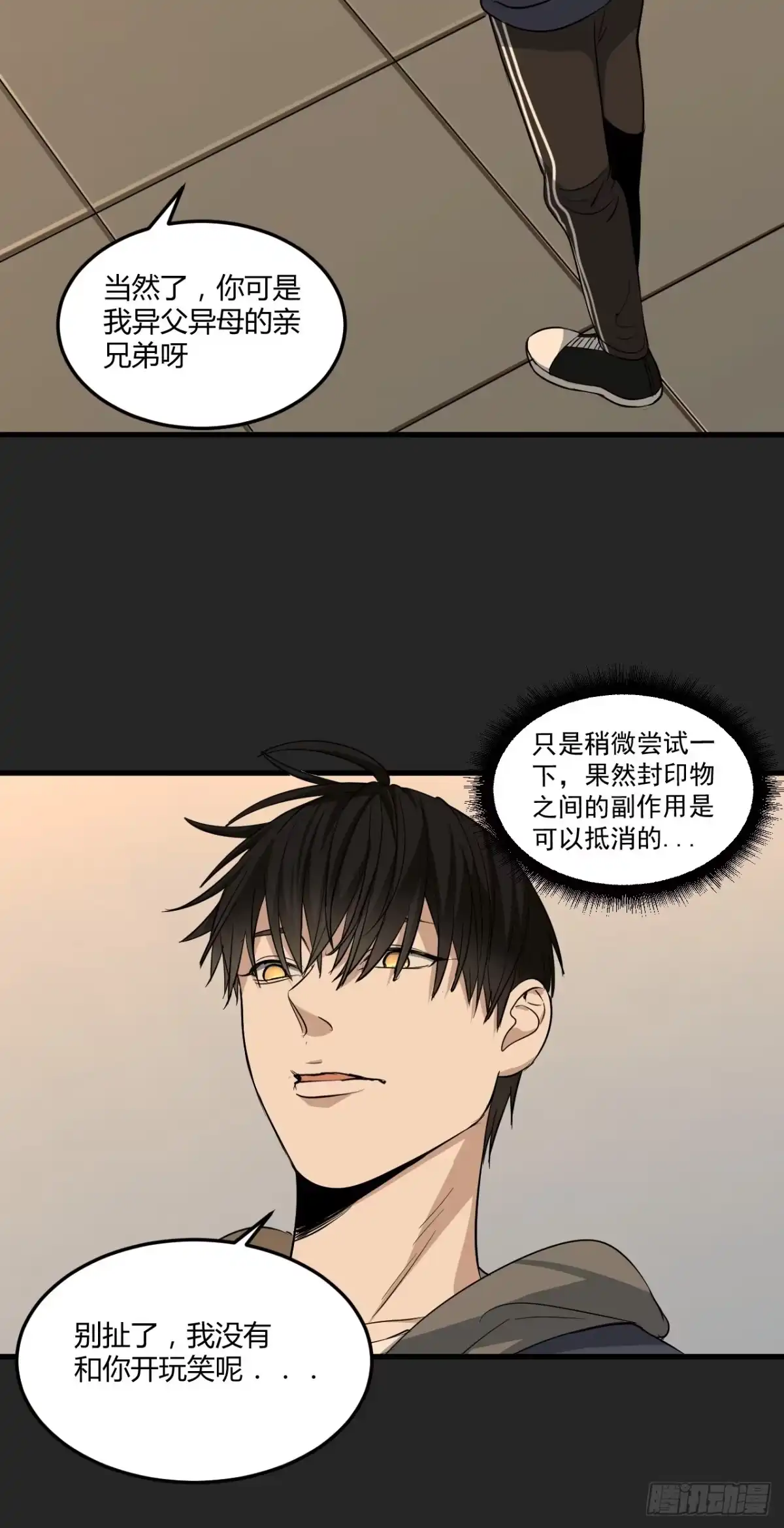 《请勿拆封》第24单：九命猫 01 第12页