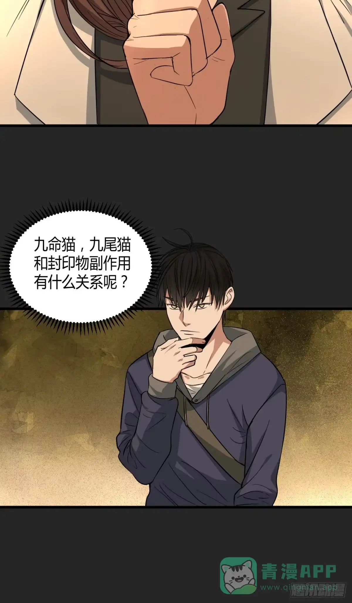 《请勿拆封》第24单：九命猫 01 第21页
