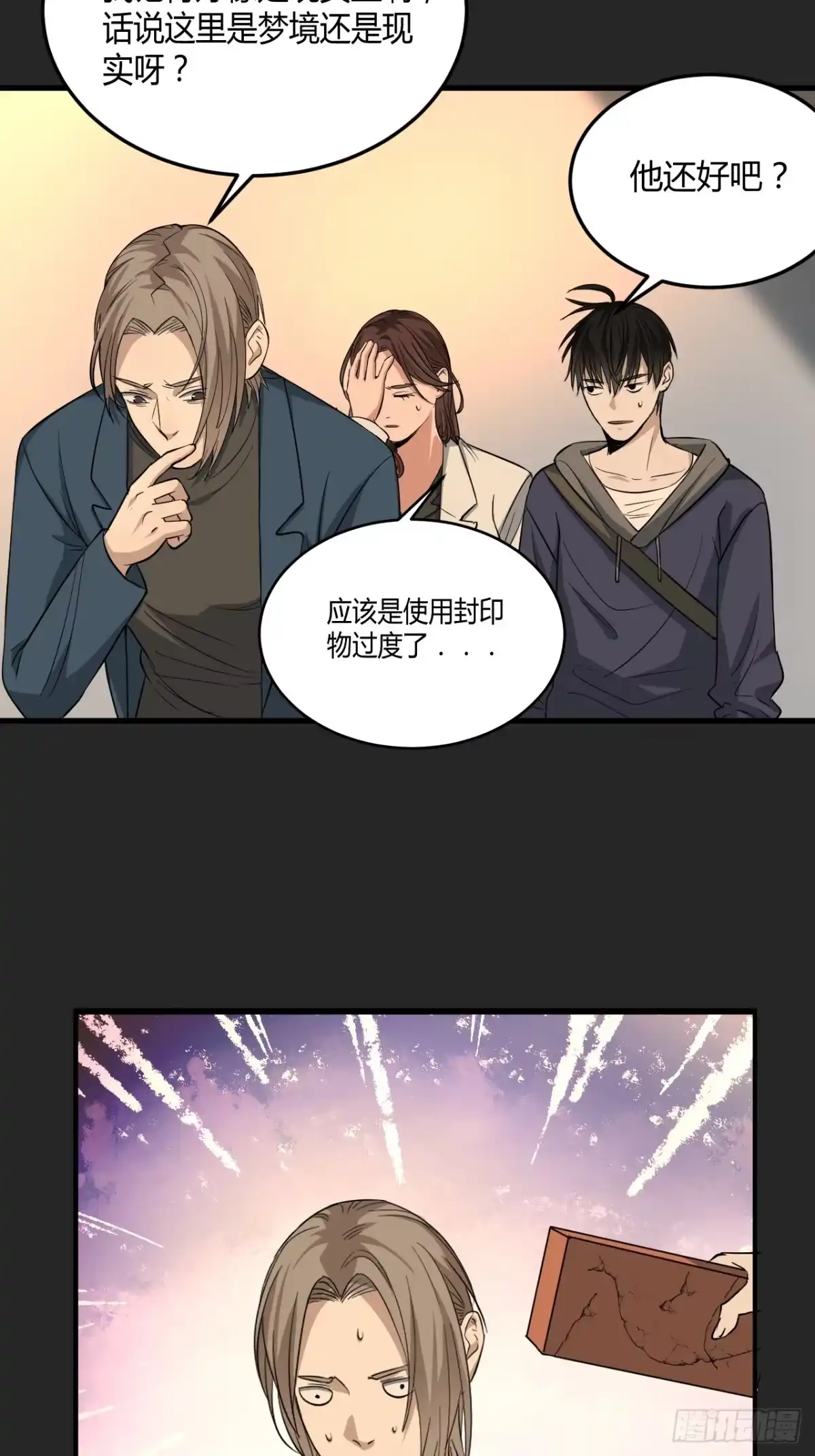 《请勿拆封》第24单：九命猫 01 第8页