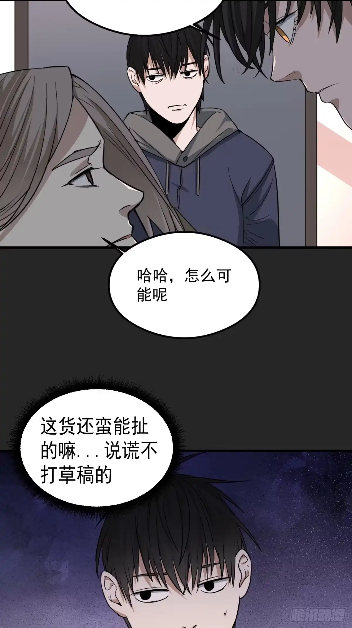《请勿拆封》第25单：九命猫 02 第57页