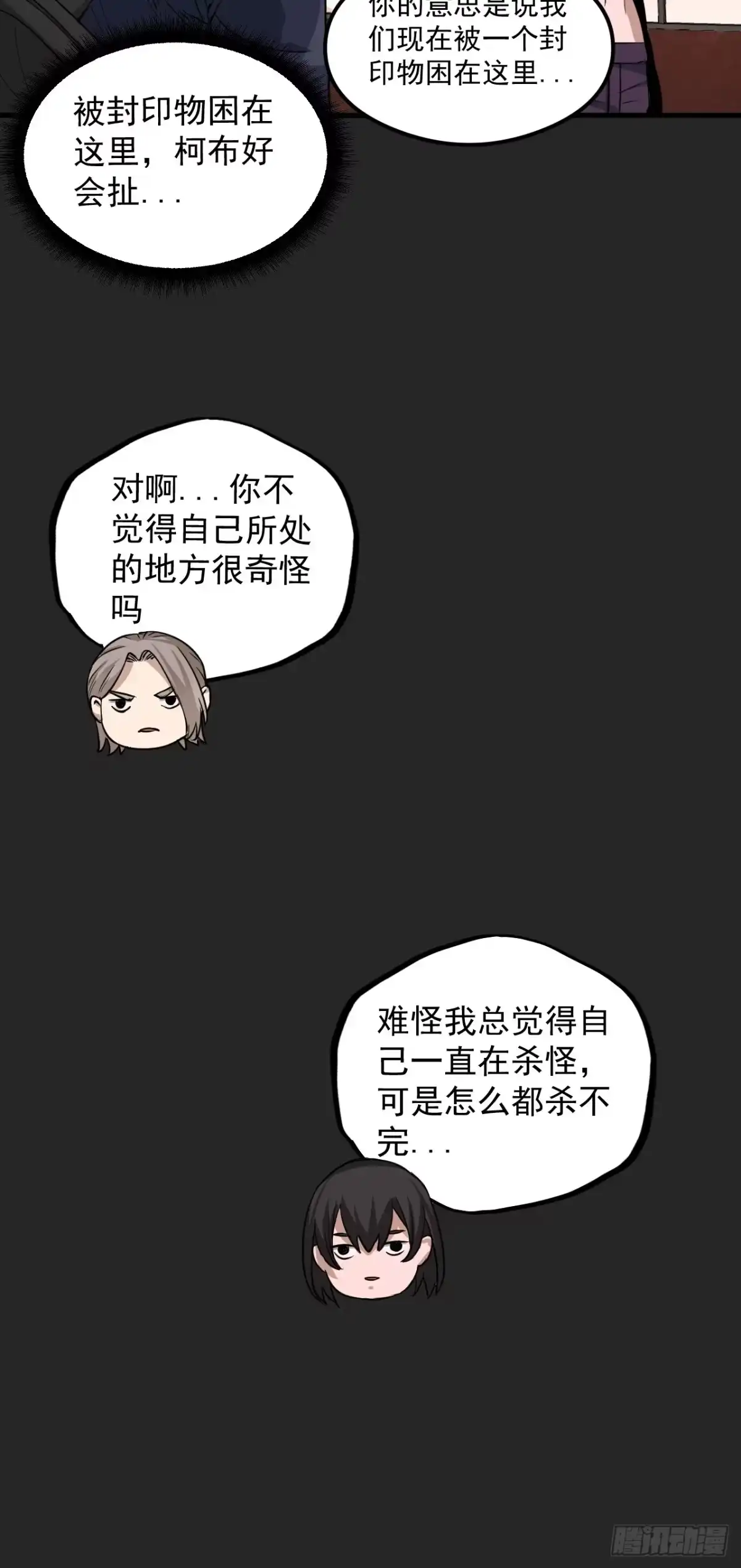 《请勿拆封》第25单：九命猫 02 第59页