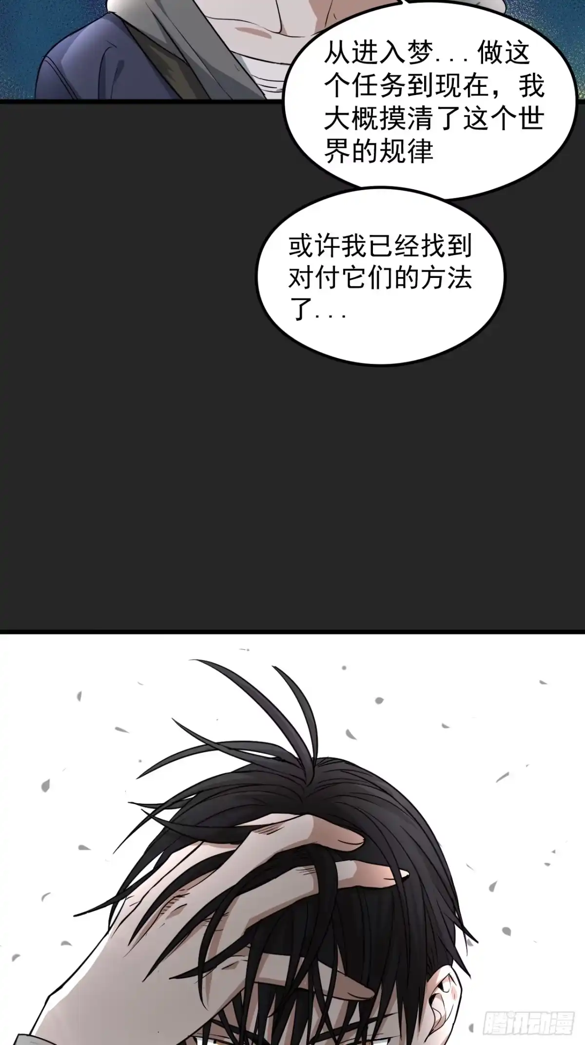 《请勿拆封》第25单：九命猫 02 第77页