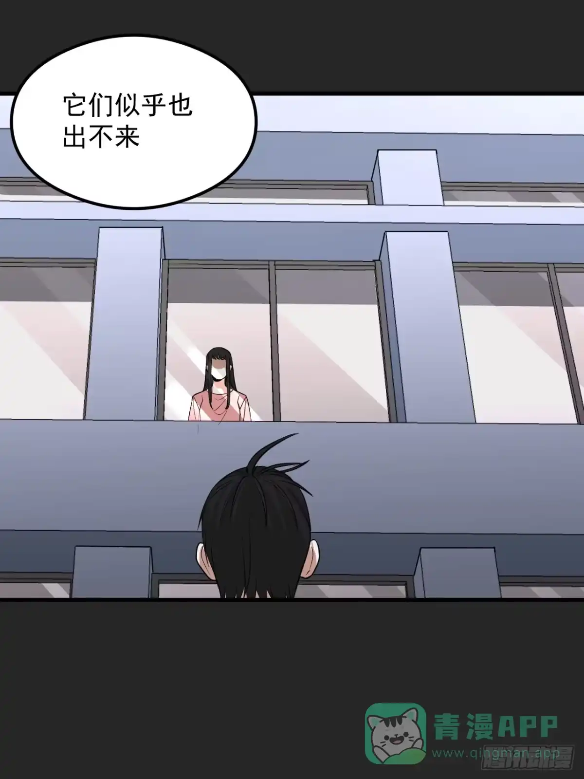 《请勿拆封》第25单：九命猫 02 第66页