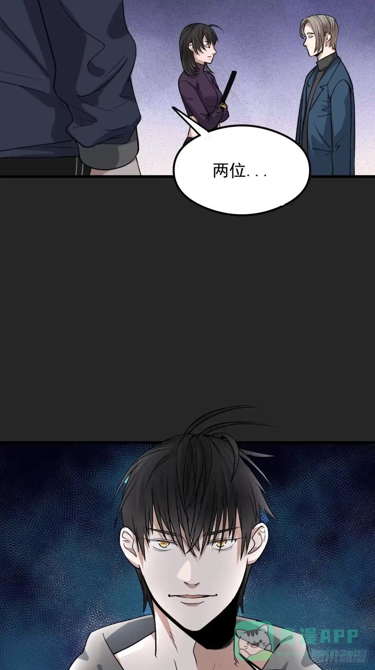 《请勿拆封》第25单：九命猫 02 第76页