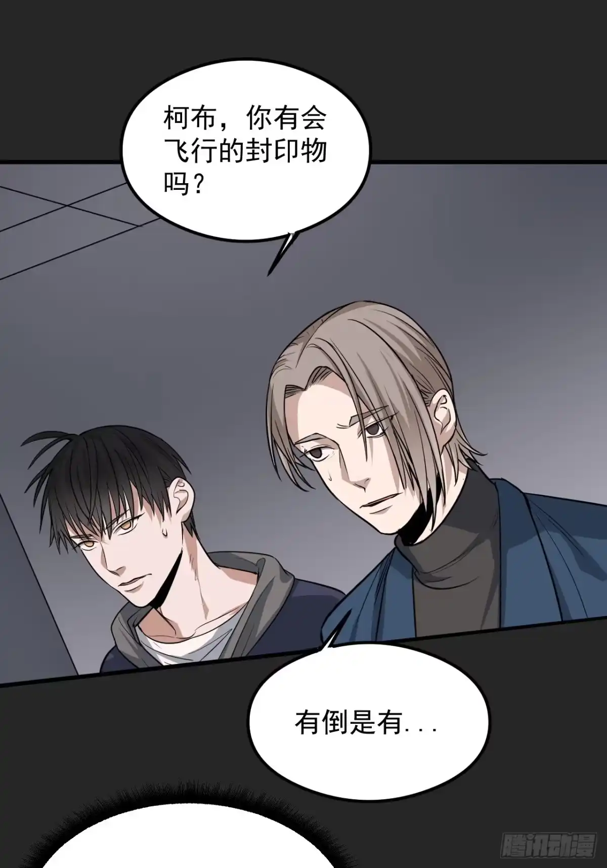 《请勿拆封》第25单：九命猫 02 第40页