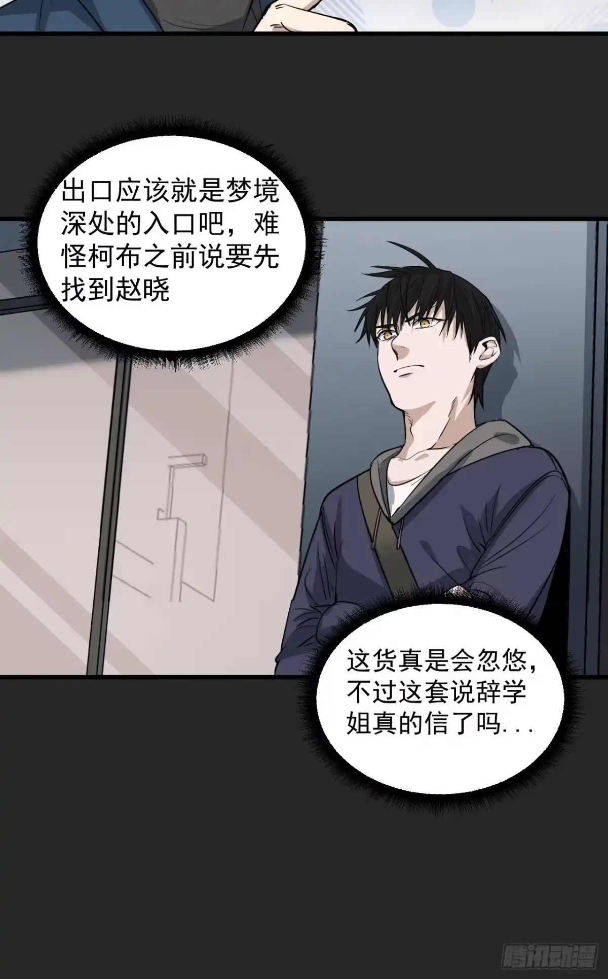 《请勿拆封》第25单：九命猫 02 第64页