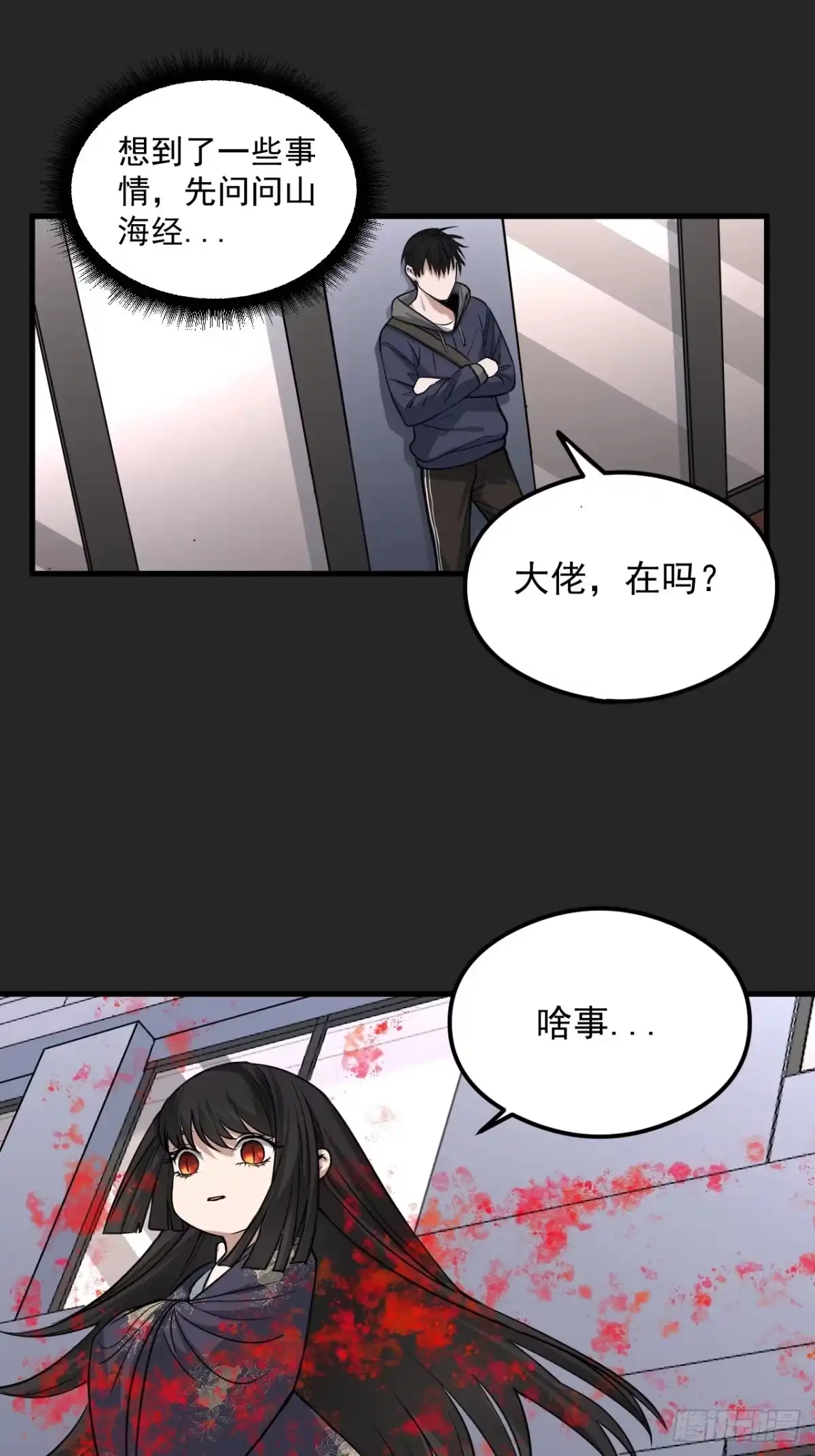 《请勿拆封》第25单：九命猫 02 第74页