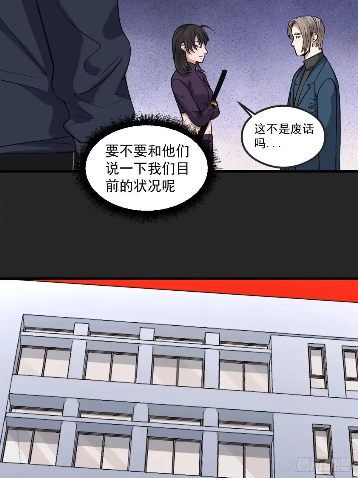 《请勿拆封》第25单：九命猫 02 第70页