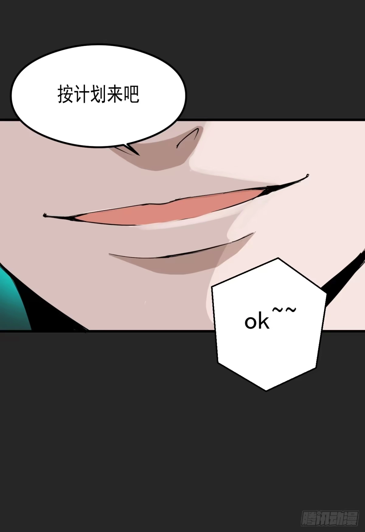 《请勿拆封》第26单：九命猫 03 第15页