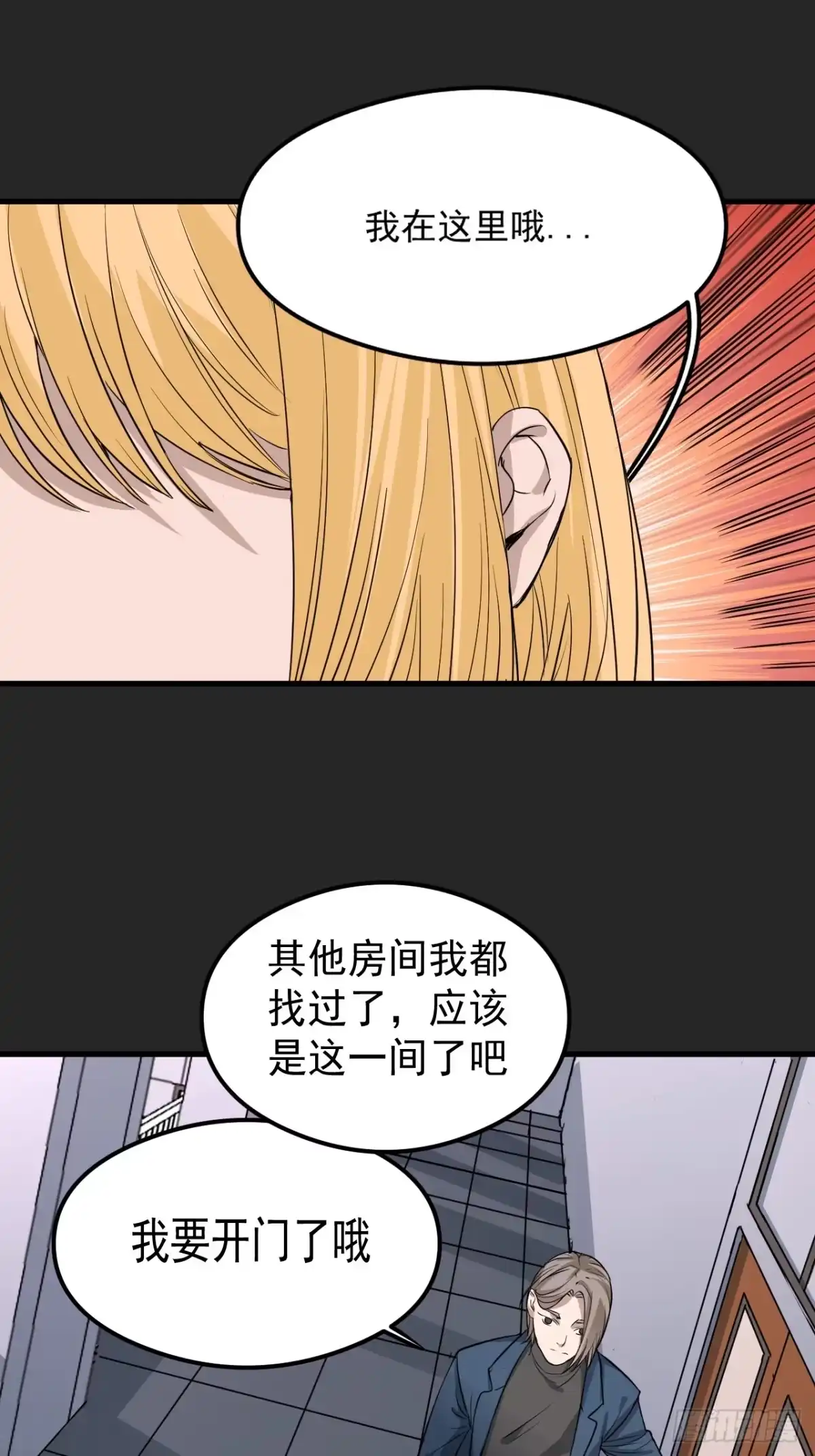 《请勿拆封》第26单：九命猫 03 第27页