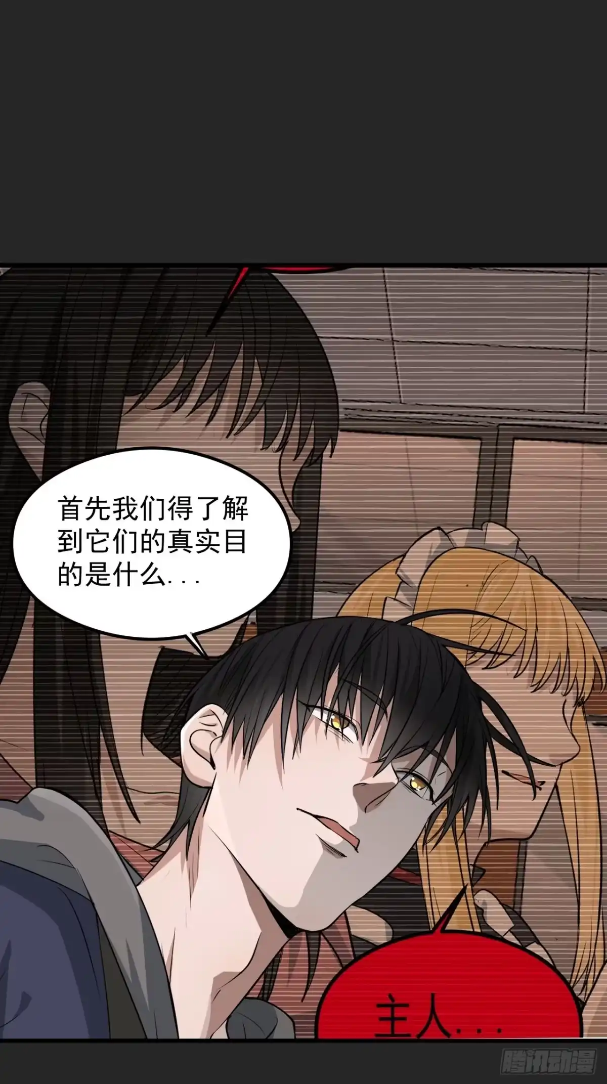 《请勿拆封》第27单：九命猫 04 第19页