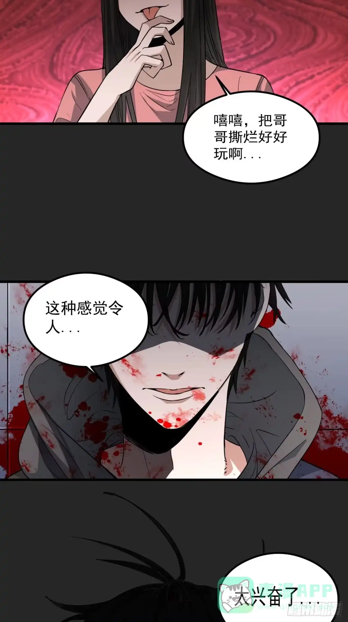 《请勿拆封》第27单：九命猫 04 第46页