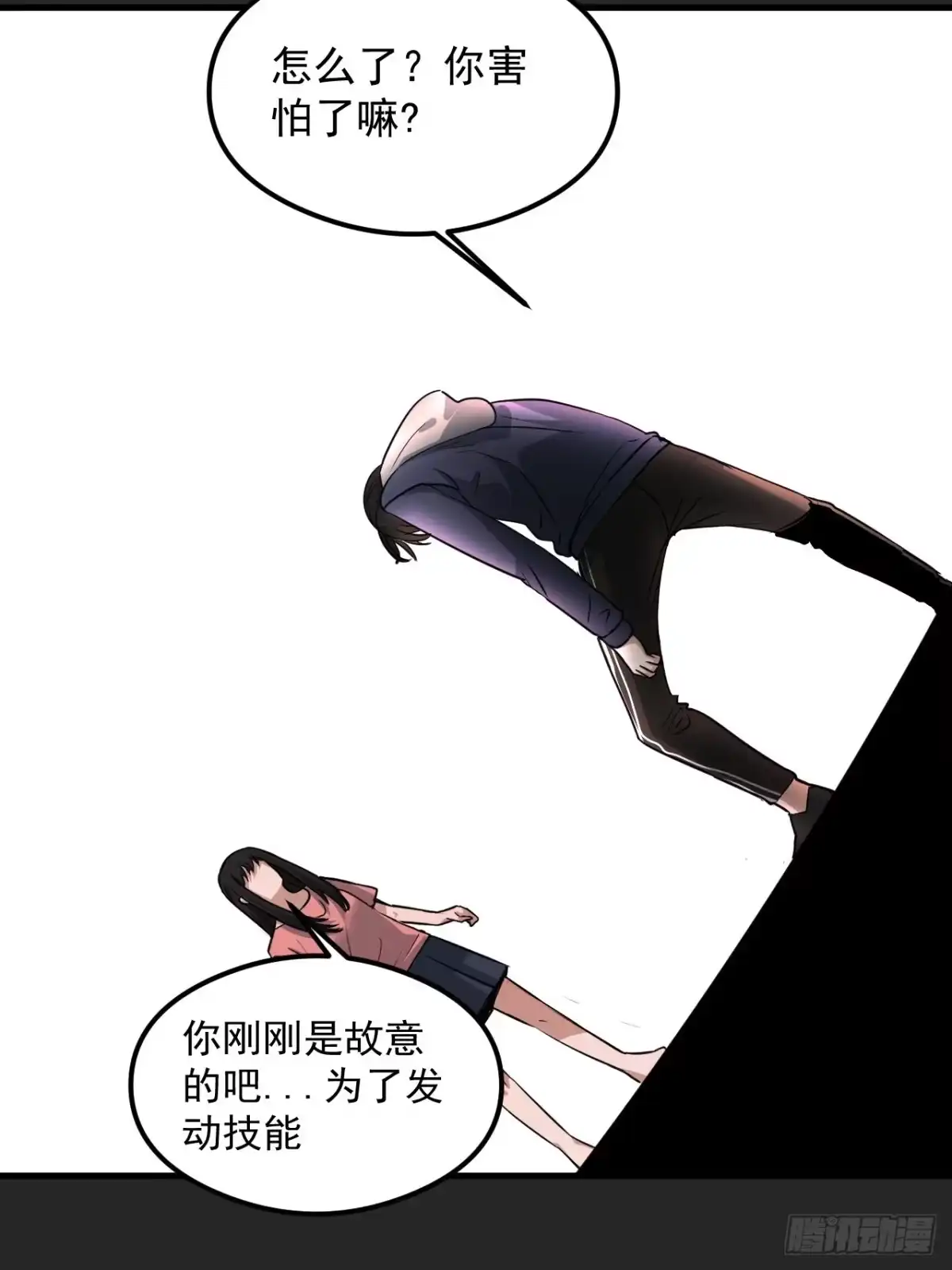 《请勿拆封》第28单：九命猫 05 第5页