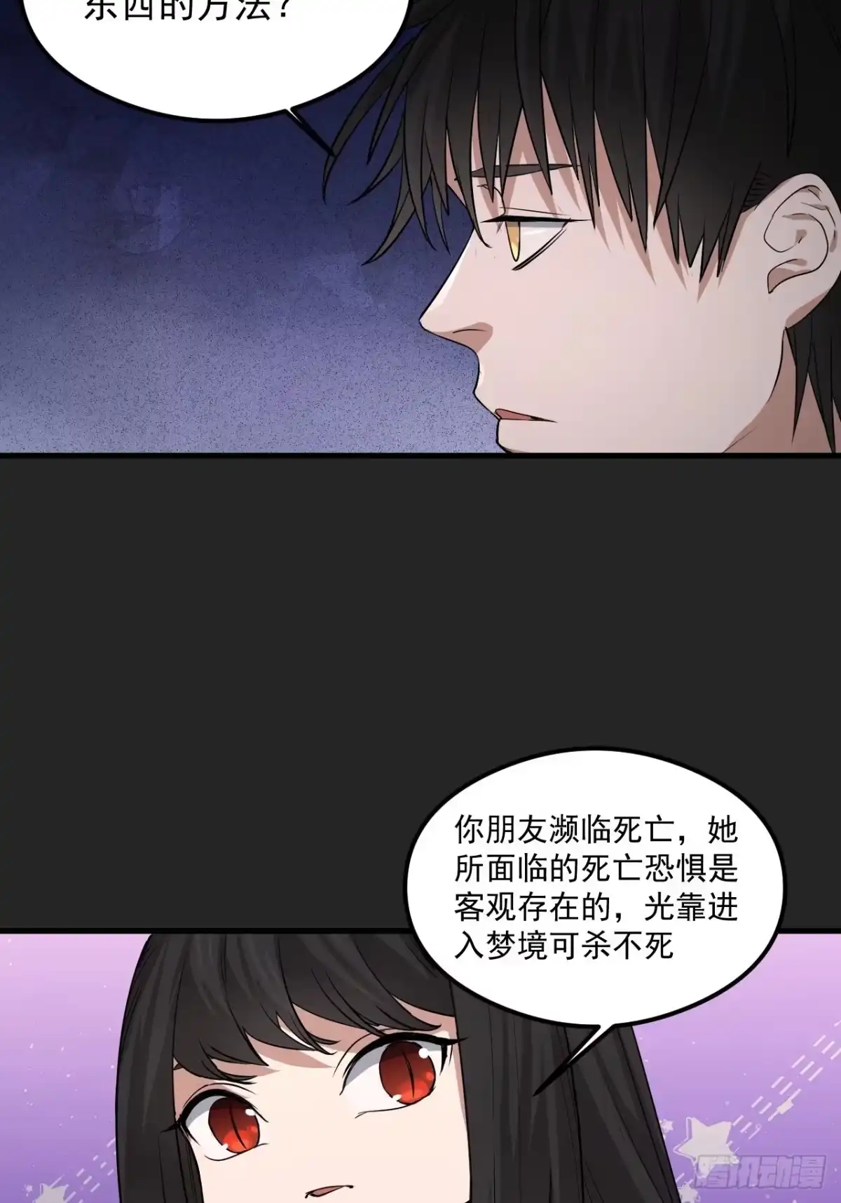 《请勿拆封》第28单：九命猫 05 第20页