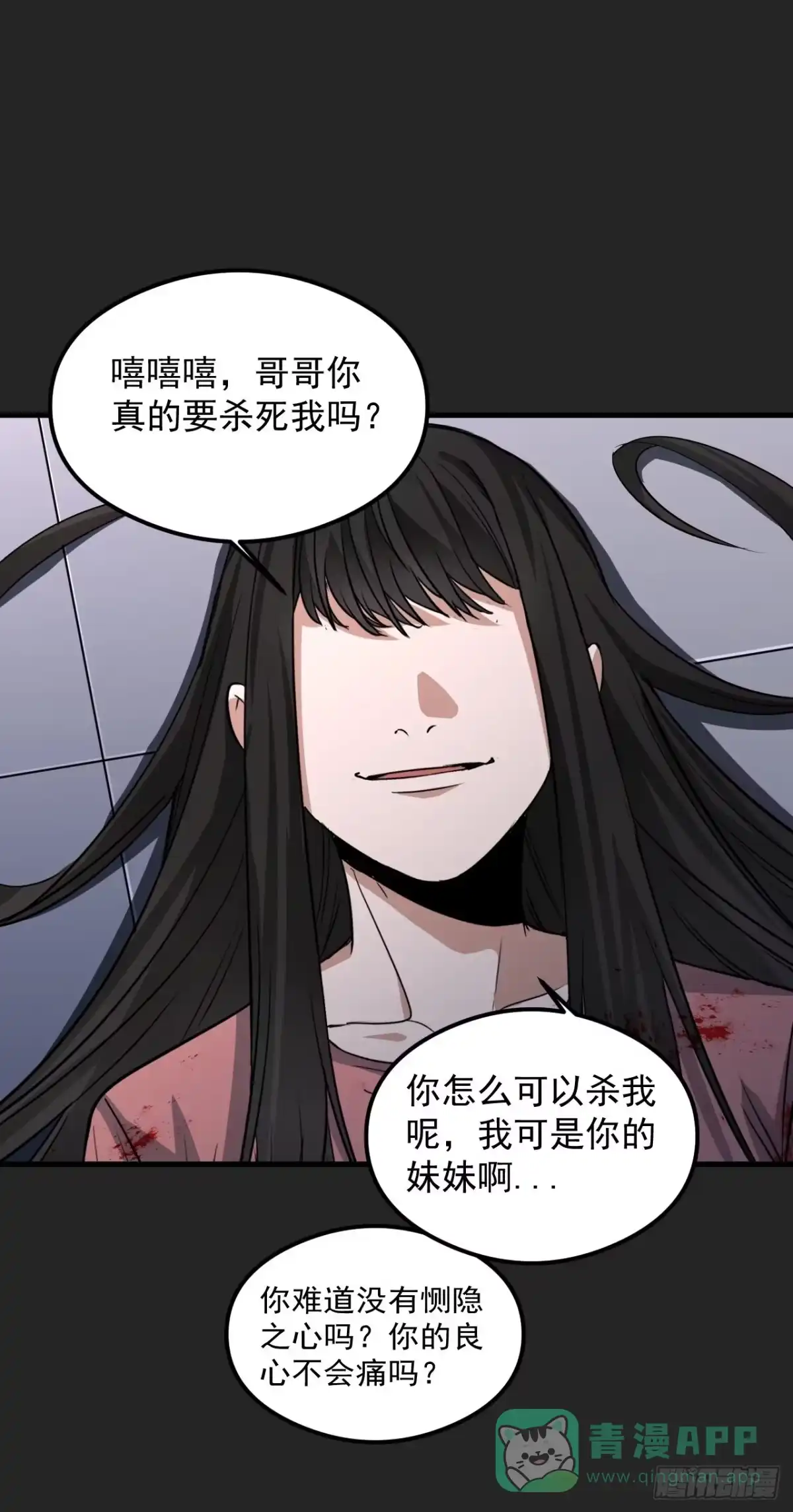 《请勿拆封》第28单：九命猫 05 第26页