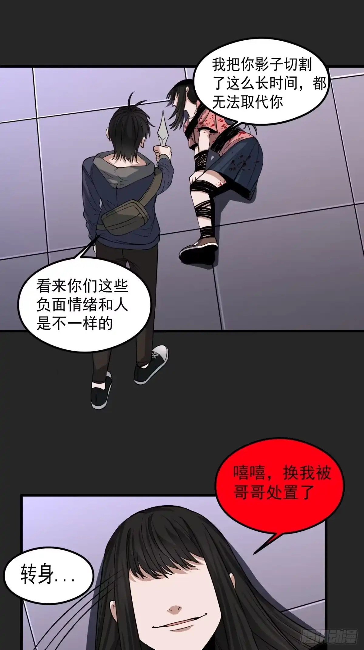 《请勿拆封》第28单：九命猫 05 第15页