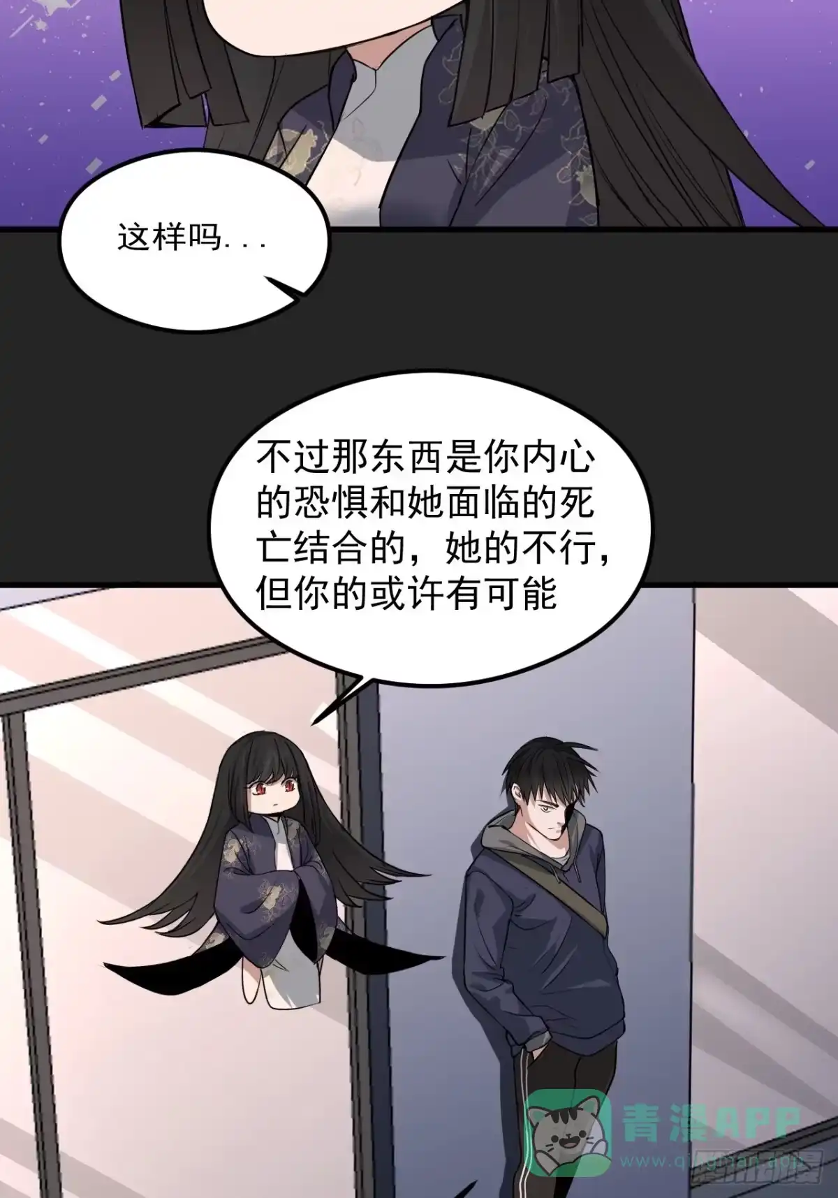 《请勿拆封》第28单：九命猫 05 第21页
