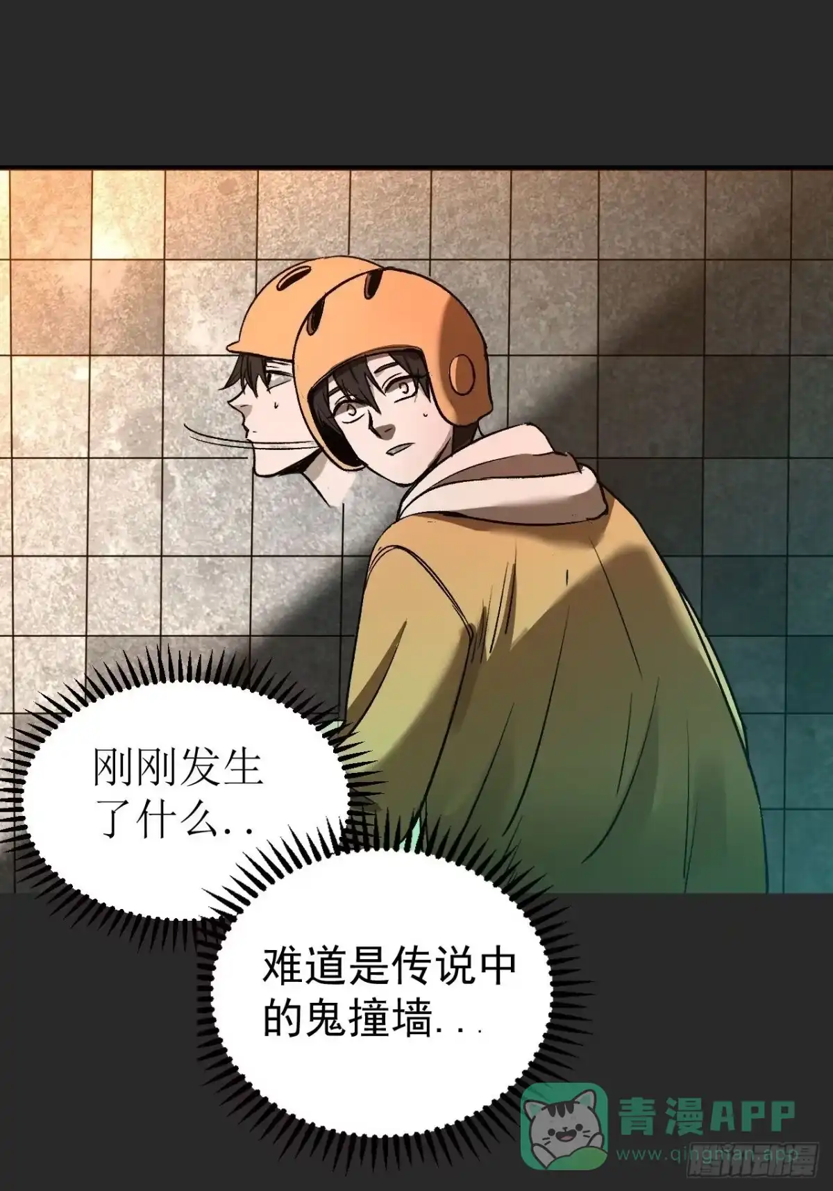 《请勿拆封》第2单：寻龙尺 01 第16页