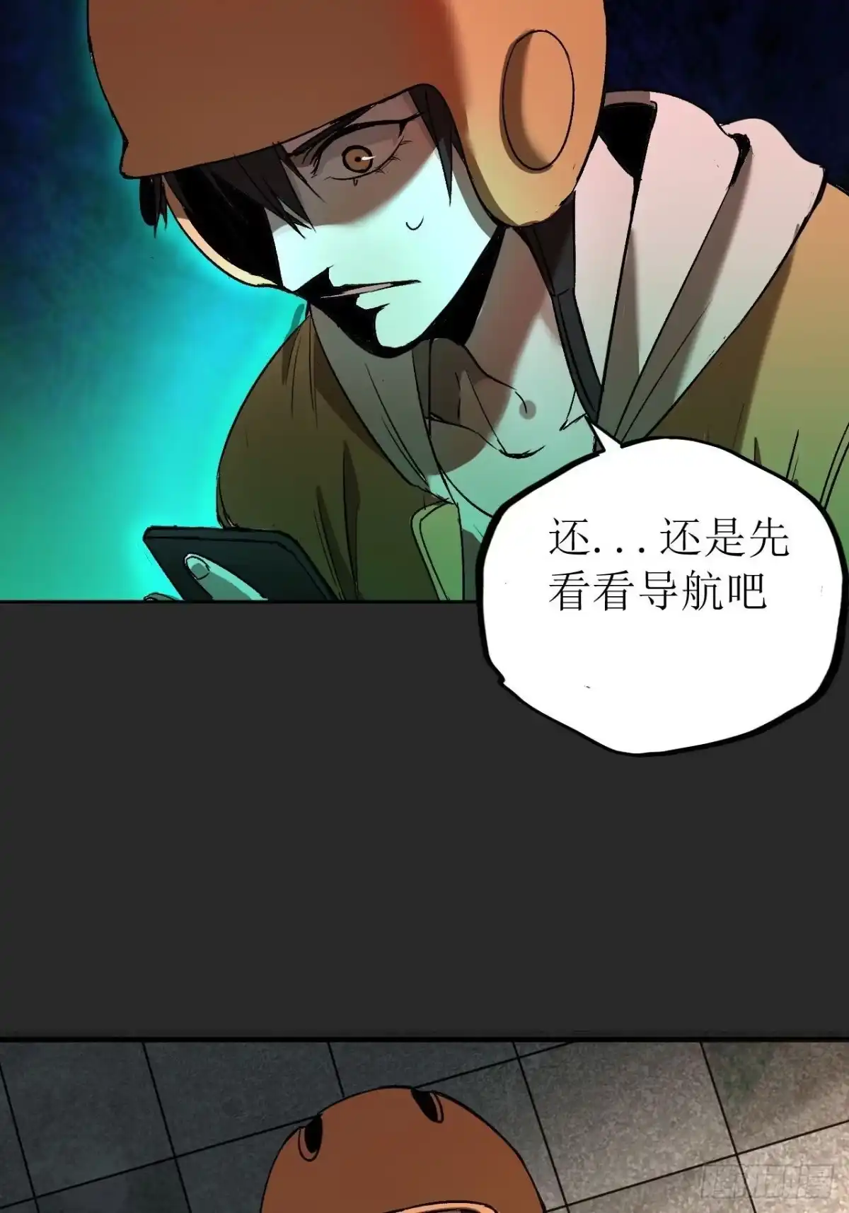 《请勿拆封》第2单：寻龙尺 01 第18页