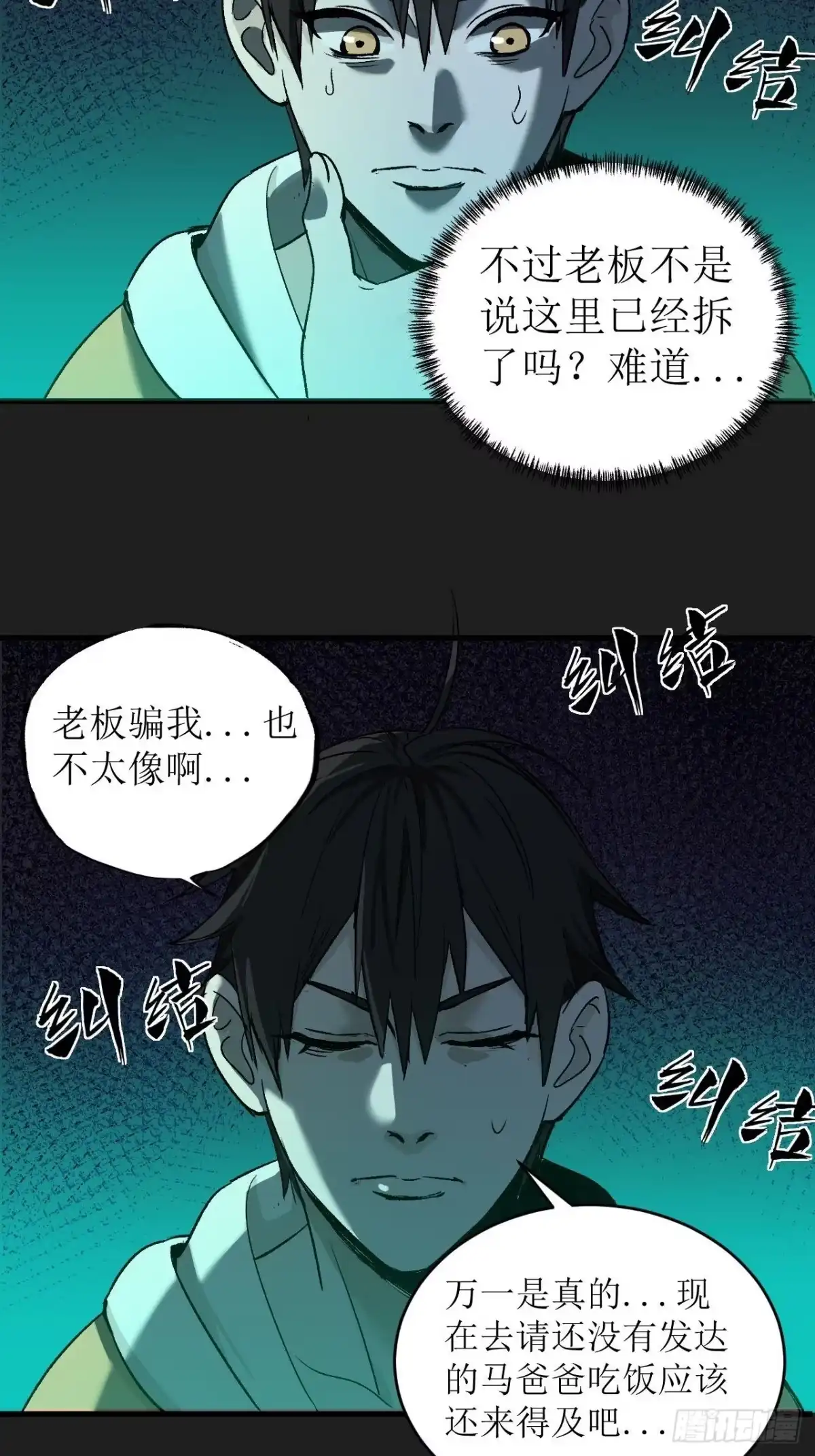 《请勿拆封》第2单：寻龙尺 01 第95页