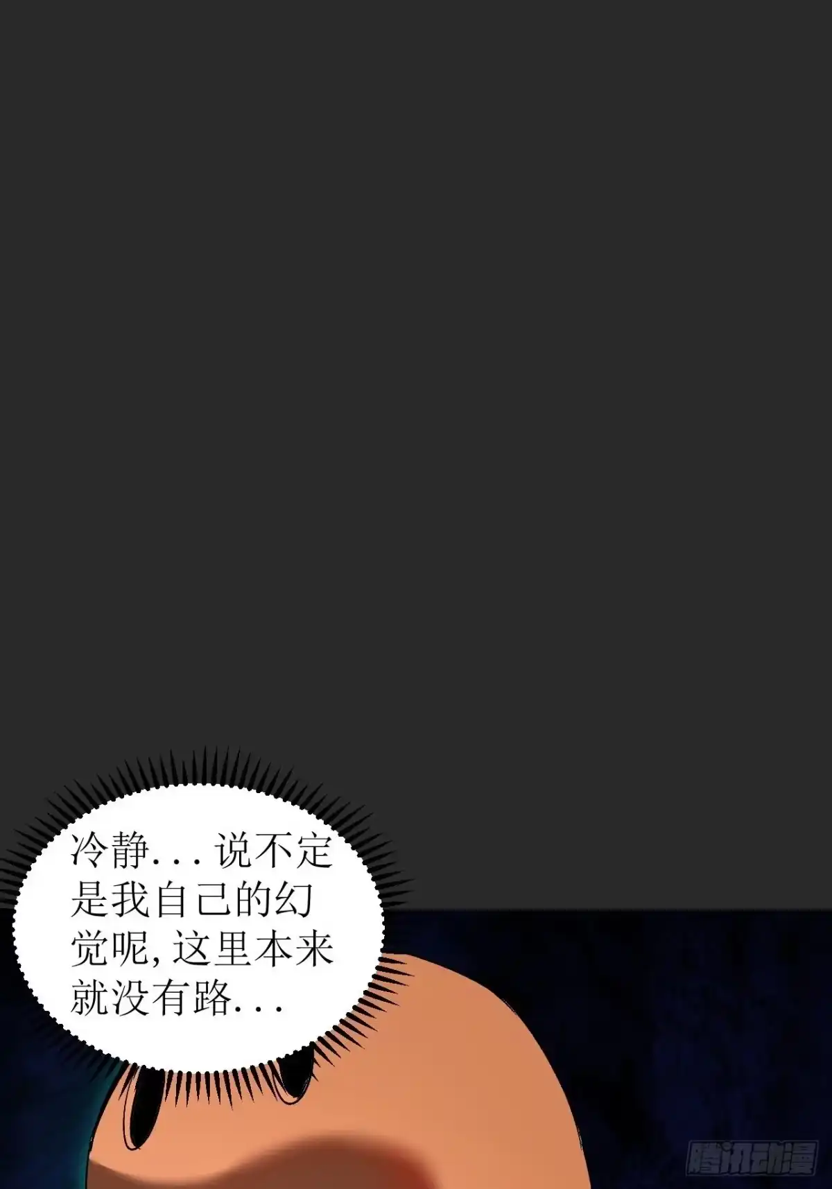 《请勿拆封》第2单：寻龙尺 01 第17页