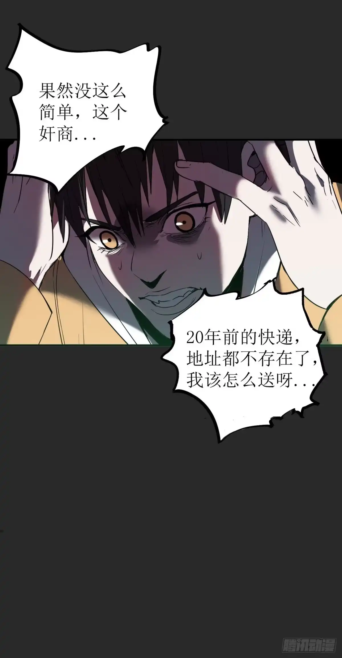 《请勿拆封》第2单：寻龙尺 01 第38页