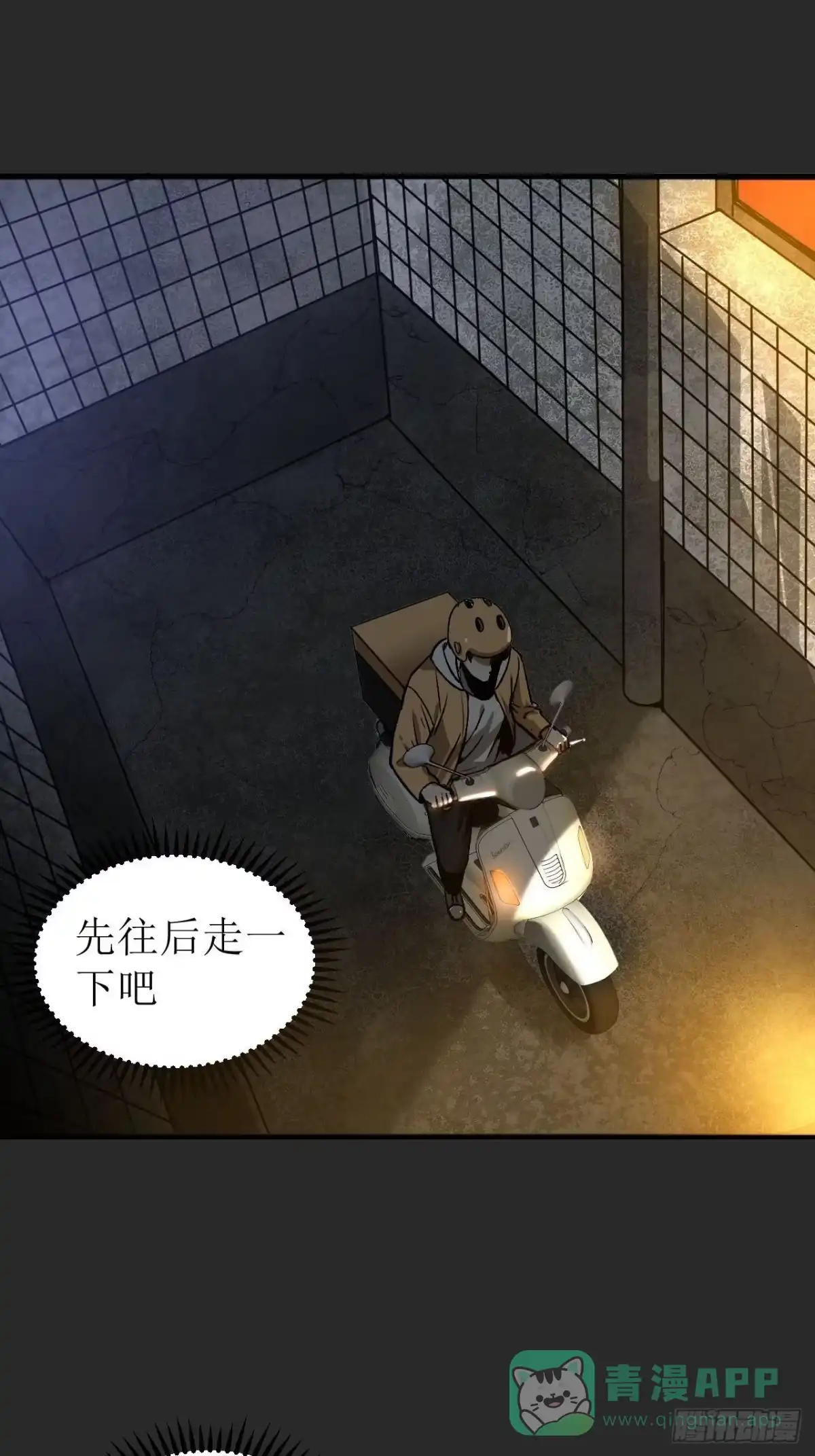 《请勿拆封》第2单：寻龙尺 01 第21页