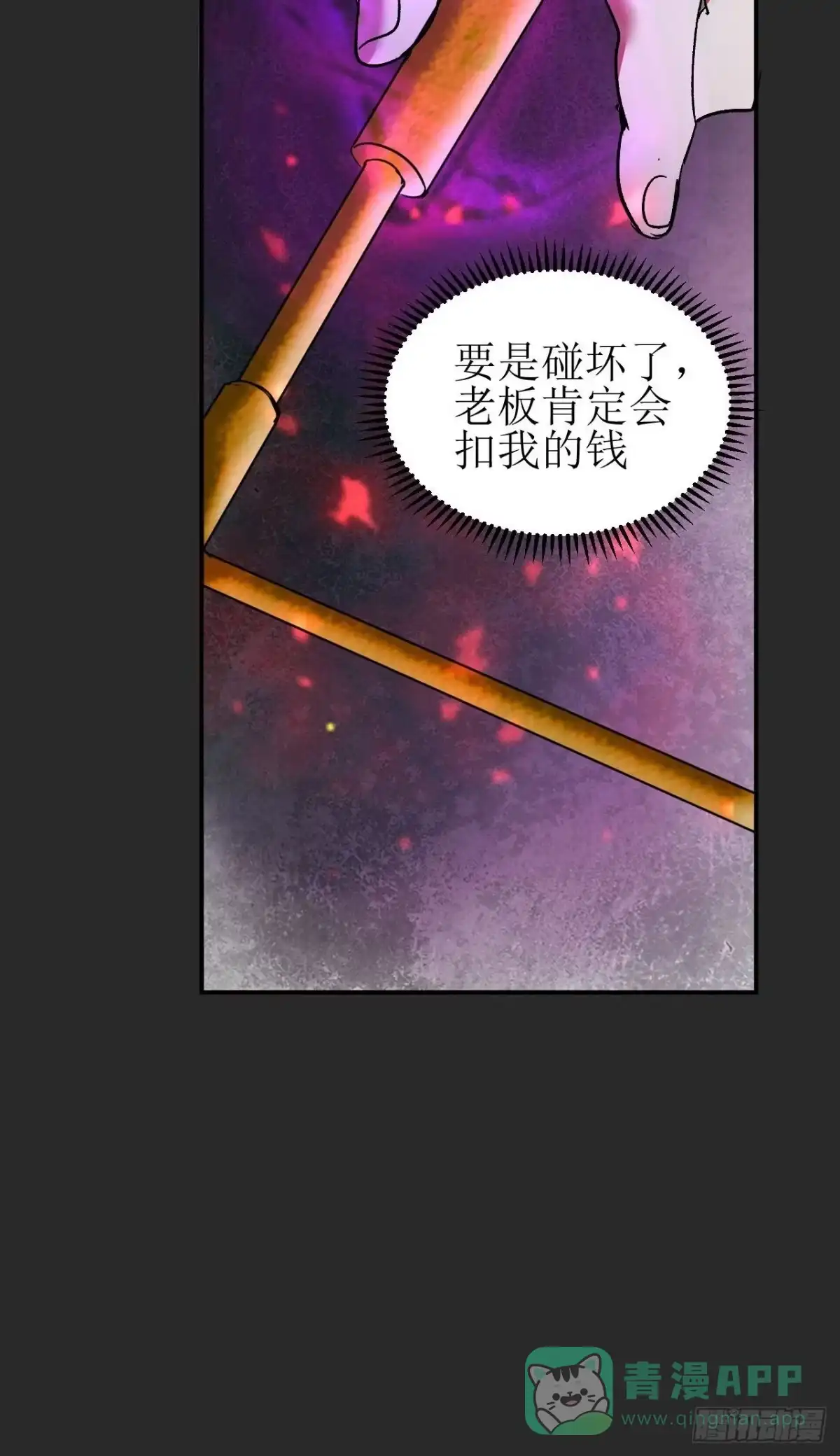 《请勿拆封》第2单：寻龙尺 01 第46页