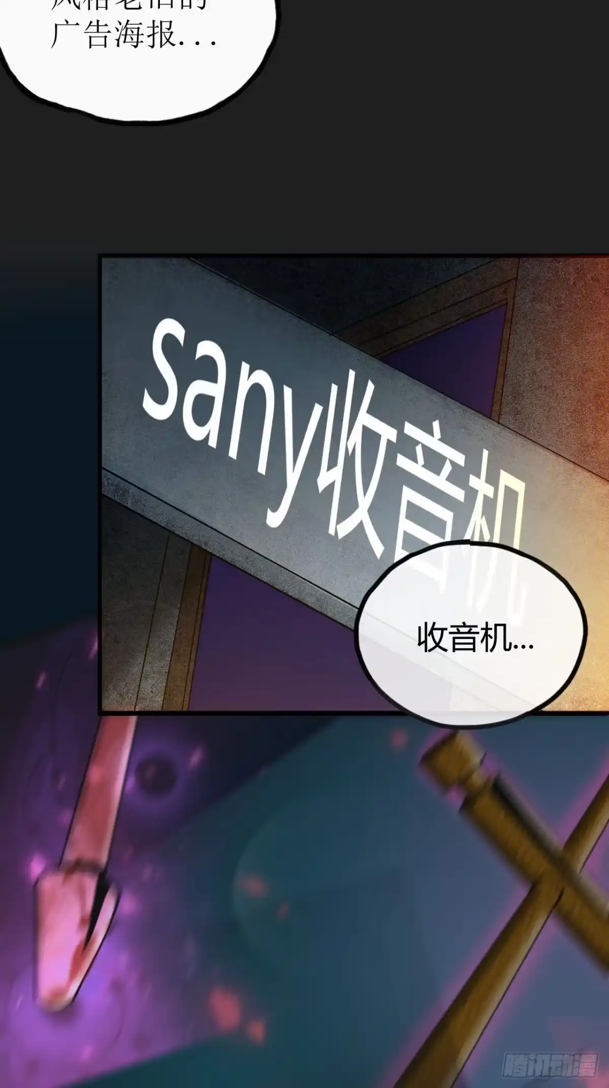 《请勿拆封》第2单：寻龙尺 01 第93页