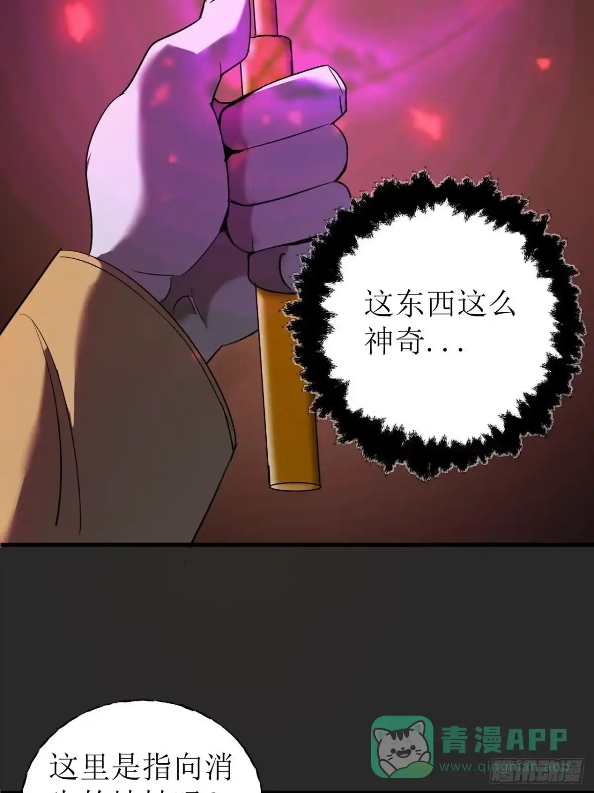 《请勿拆封》第2单：寻龙尺 01 第61页