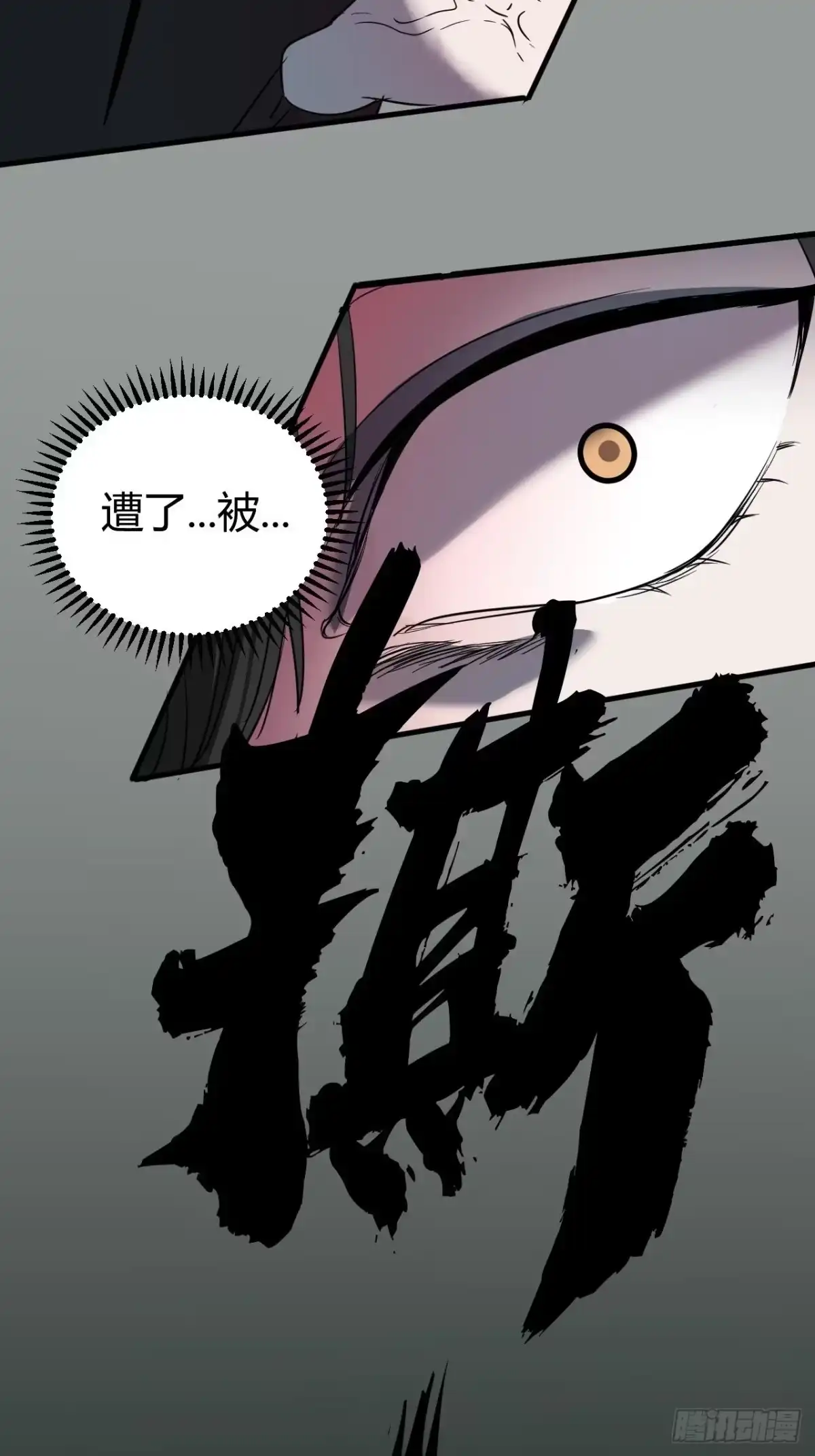 《请勿拆封》第2单：寻龙尺 01 第77页