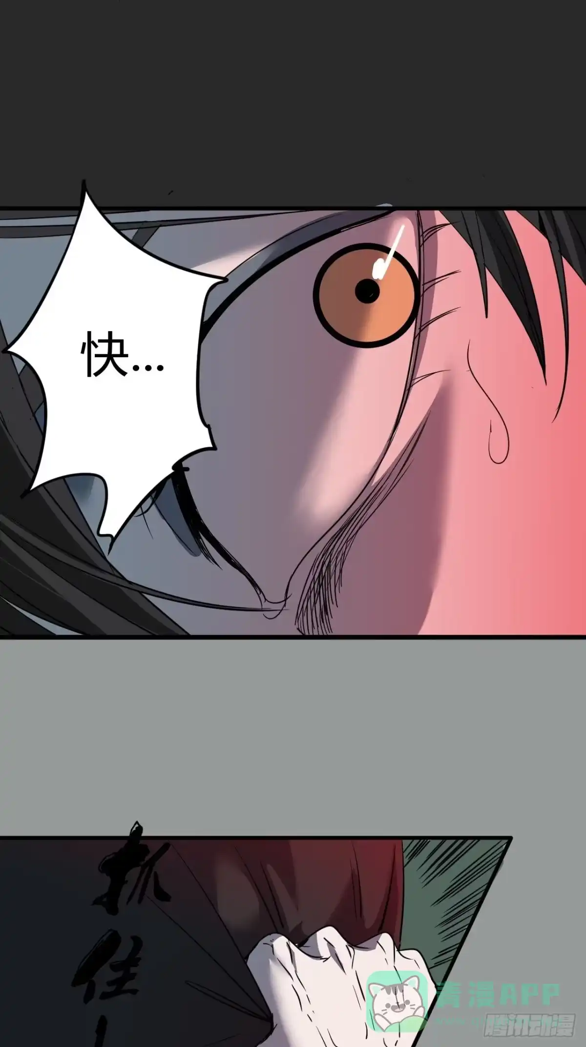 《请勿拆封》第2单：寻龙尺 01 第76页