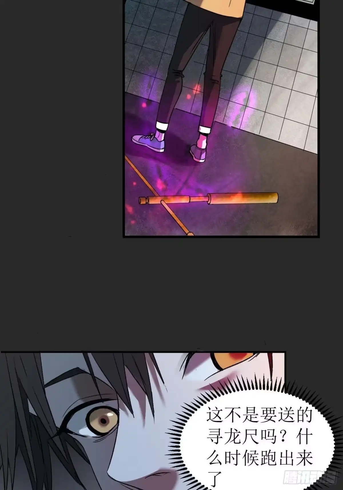 《请勿拆封》第2单：寻龙尺 01 第44页