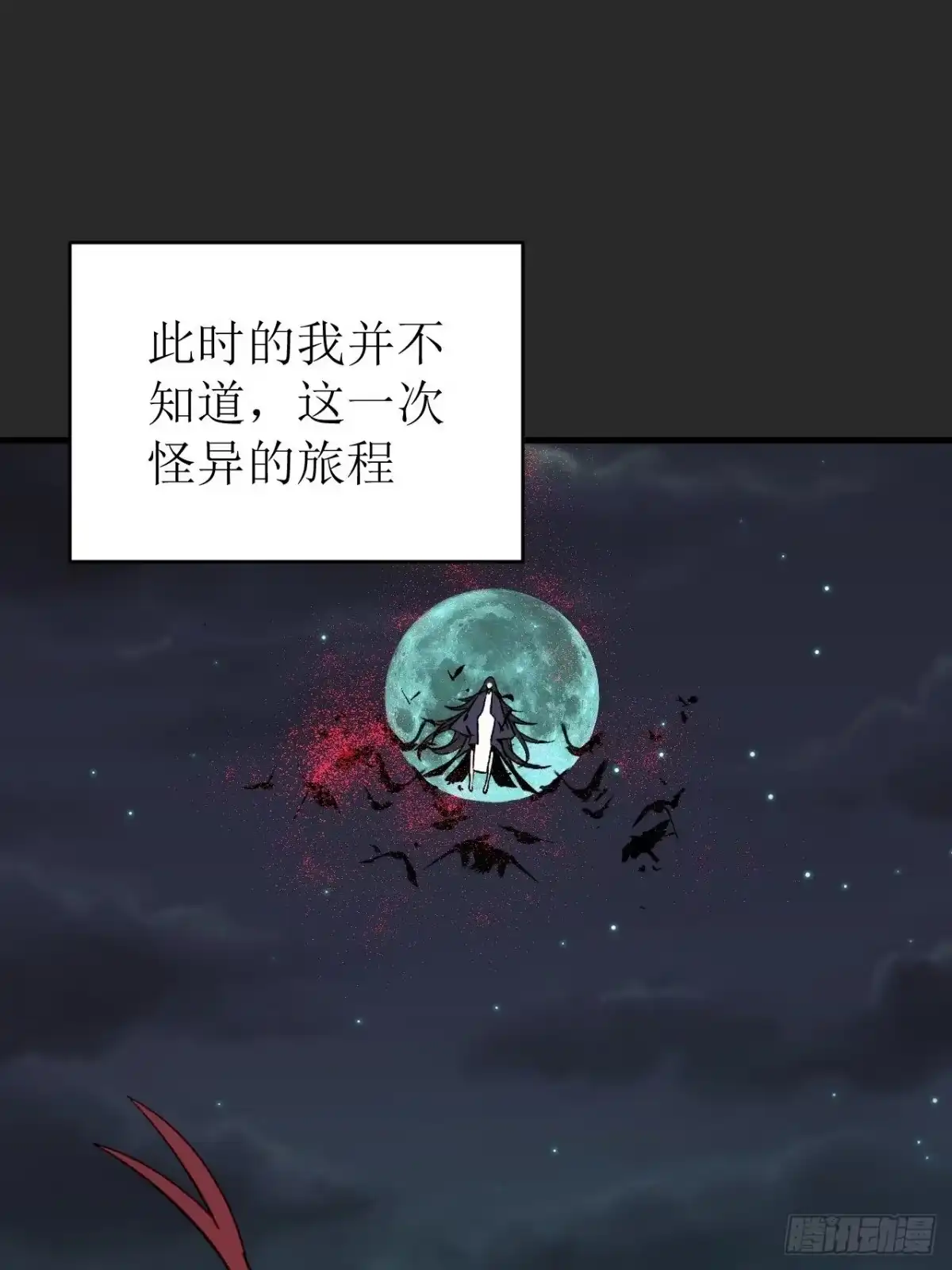《请勿拆封》第2单：寻龙尺 01 第100页