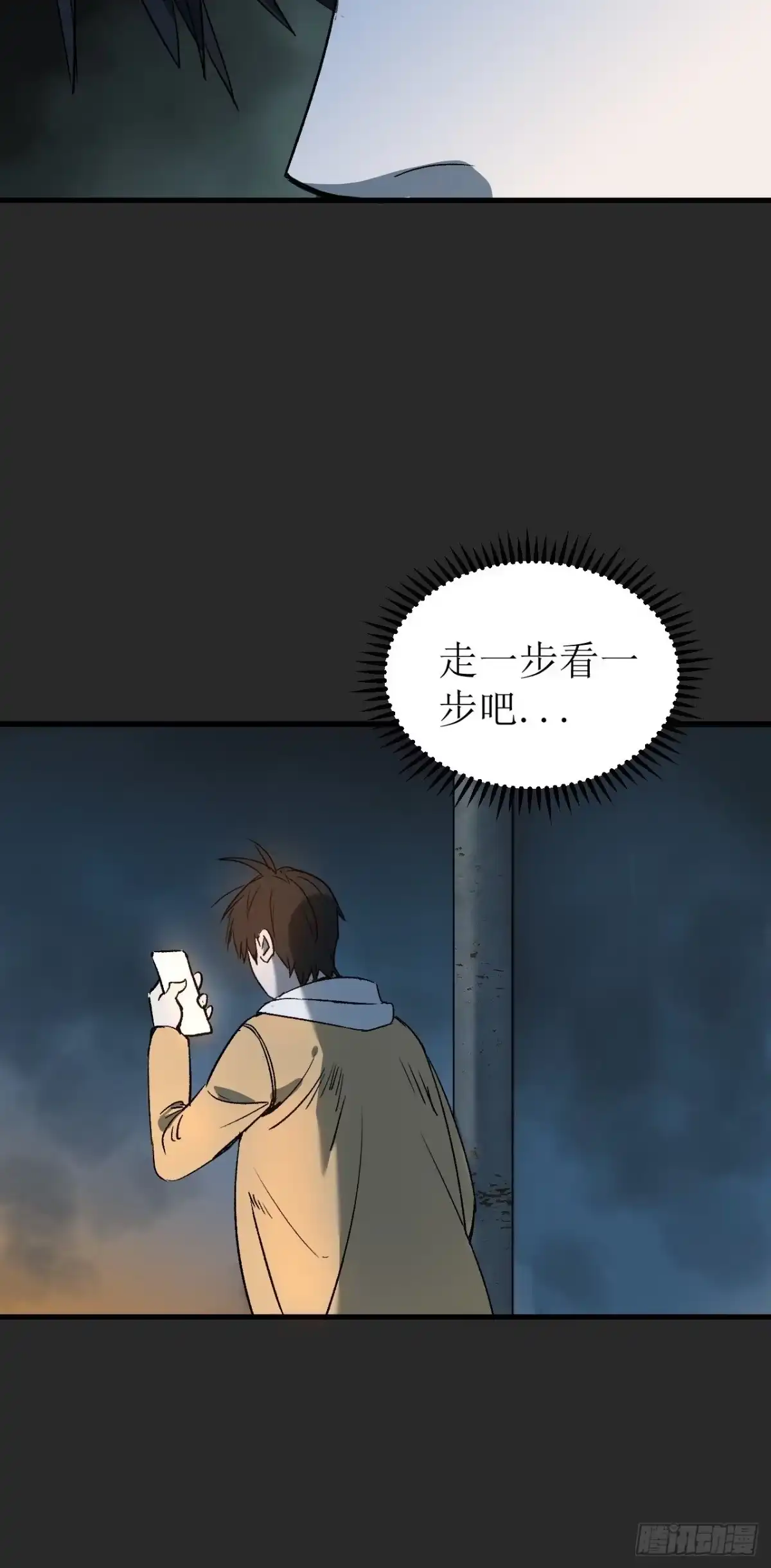 《请勿拆封》第2单：寻龙尺 01 第99页