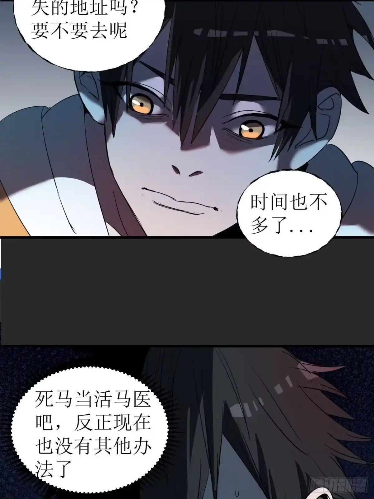 《请勿拆封》第2单：寻龙尺 01 第62页