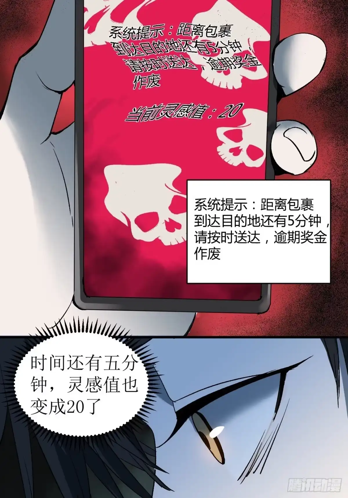《请勿拆封》第2单：寻龙尺 01 第98页