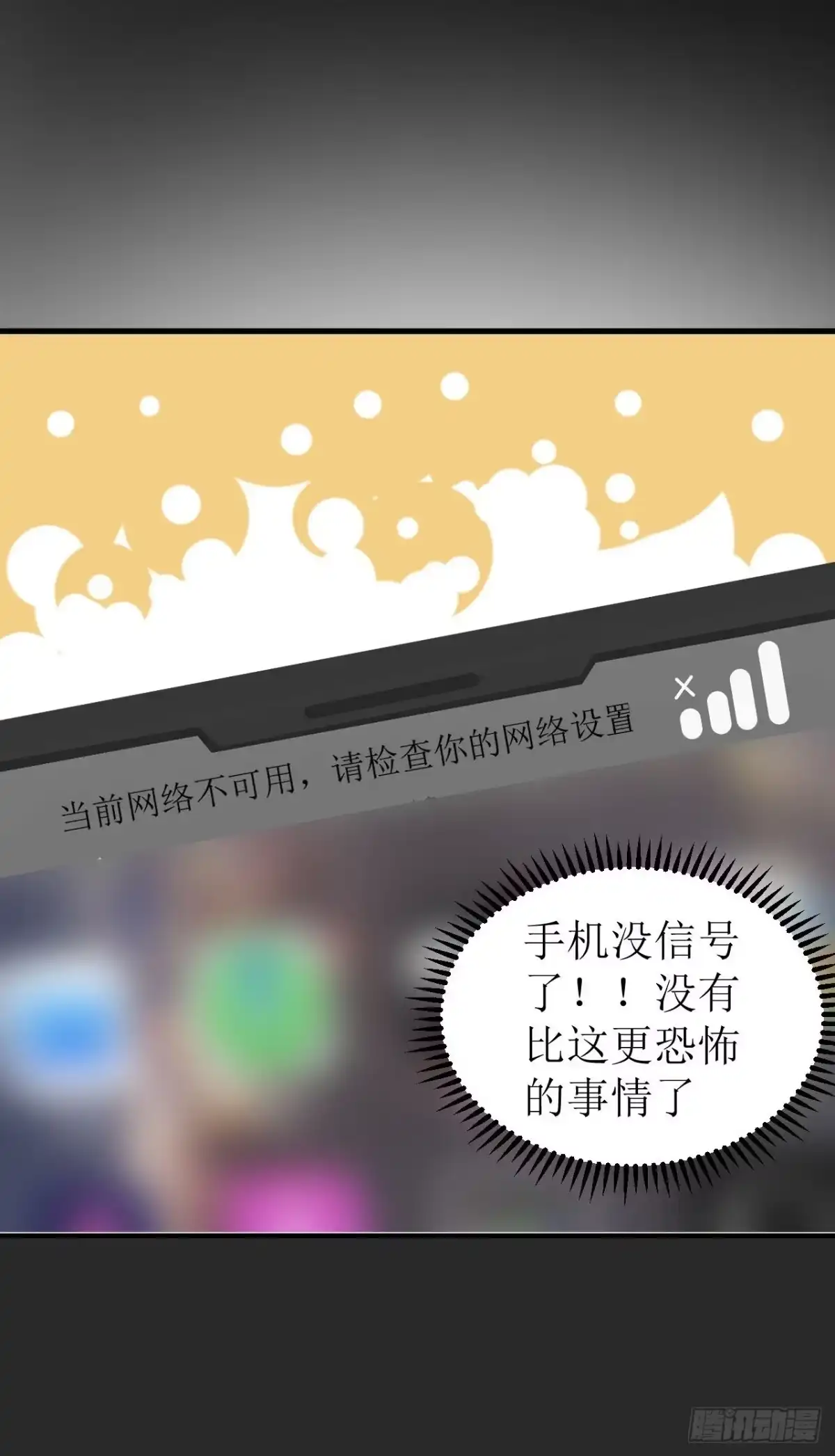《请勿拆封》第2单：寻龙尺 01 第110页