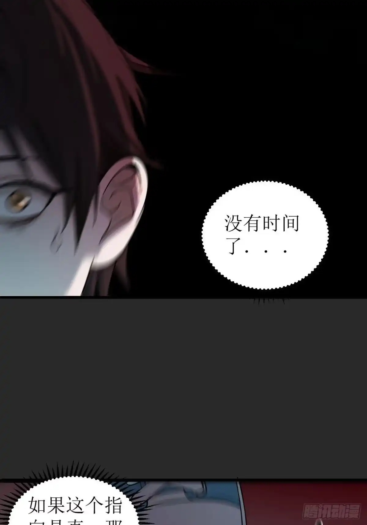 《请勿拆封》第2单：寻龙尺 01 第85页