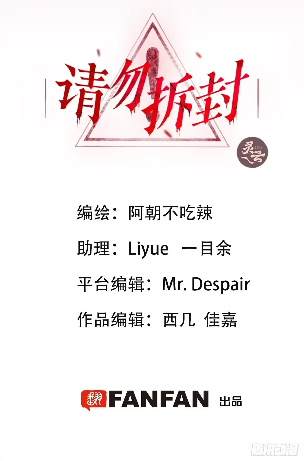 《请勿拆封》第2单：寻龙尺 01 第2页