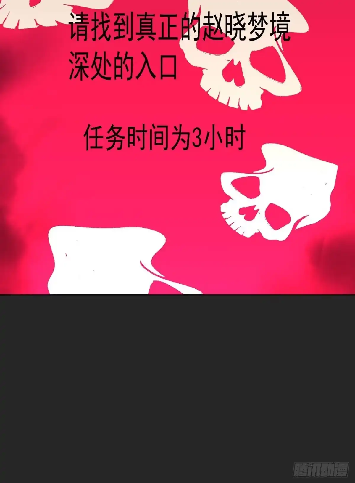 《请勿拆封》第29单：真正的梦境 第47页