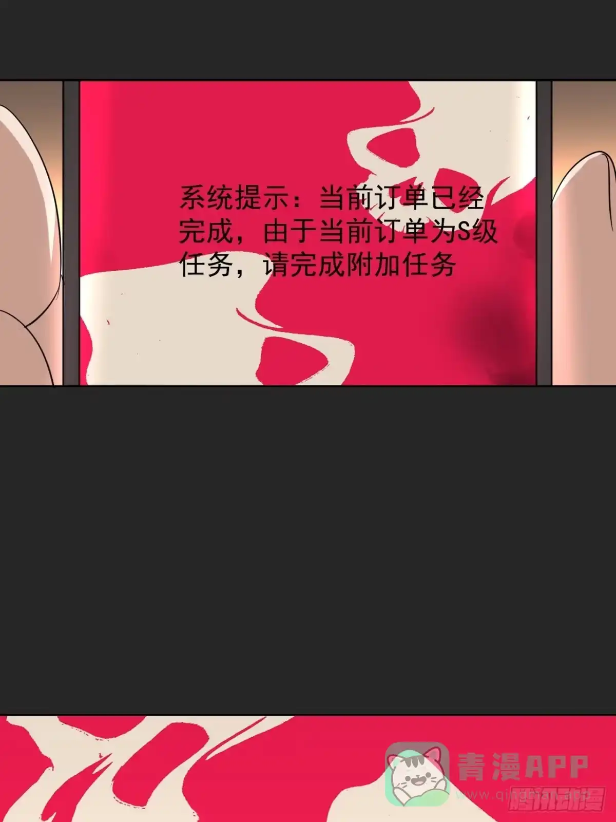 《请勿拆封》第29单：真正的梦境 第46页